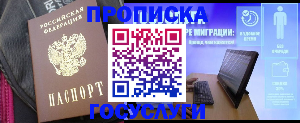 купить прописку в Лысьве